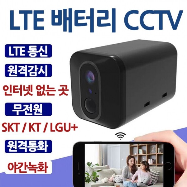 LTE배터리CCTV