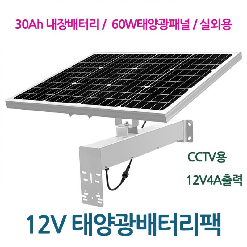 30Ah 12V 태양광배터리팩