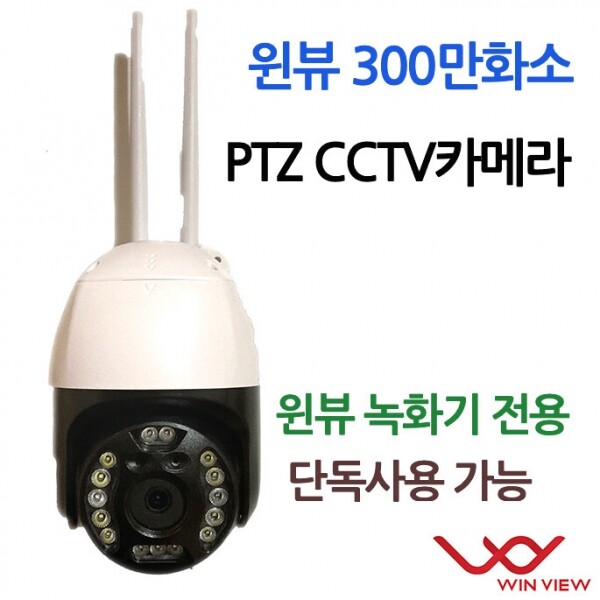 비전테크윈 윈뷰 300만화소 PTZ 카메라 (윈뷰 녹화기 전용 / 단독사용 가능)