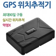 비전테크윈 GPS위치추적기  대용량배터리 최대 90일 사용가능  약정없는 위치추적기