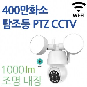 ICSEE 400만화소 탐조등 PTZ CCTV